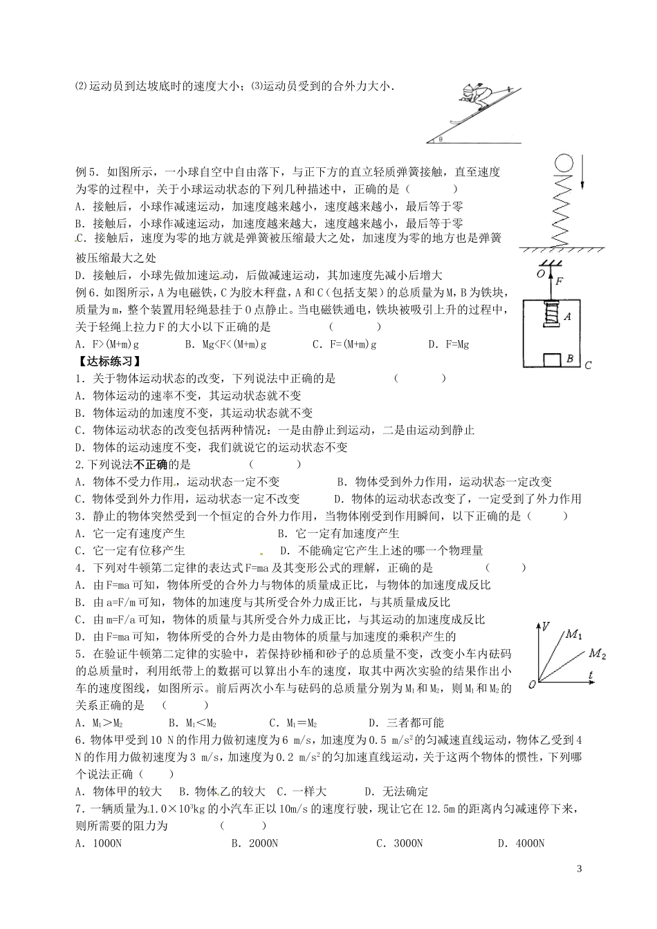 湖南省隆回县万和实验学校高中物理 第四章 4.3牛顿第二定律及应用复习学案 新人教版必修1_第3页