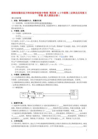湖南省隆回县万和实验学校高中物理 第四章 4.3牛顿第二定律及应用复习学案 新人教版必修1