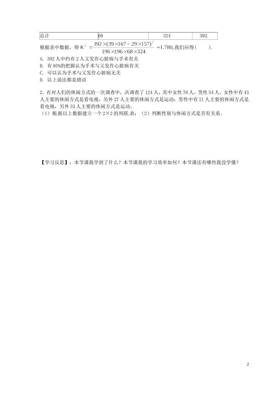 湖南省邵阳市隆回县第二中学高中数学 1.2独立性检验的基本思想及其初步应用导学案（2）新人教A版选修1-2_第2页