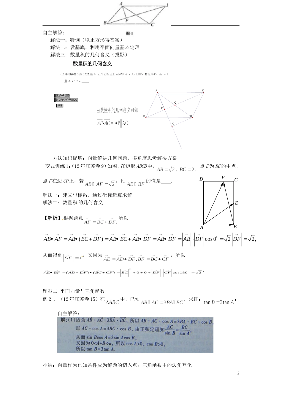 湖南省益阳市南县第一中学2014届高三数学 第28讲 平面向量的应用教案_第2页