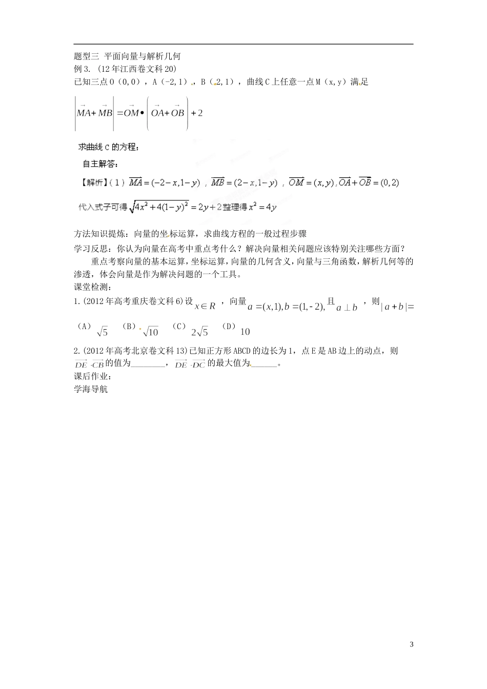 湖南省益阳市南县第一中学2014届高三数学 第28讲 平面向量的应用教案_第3页