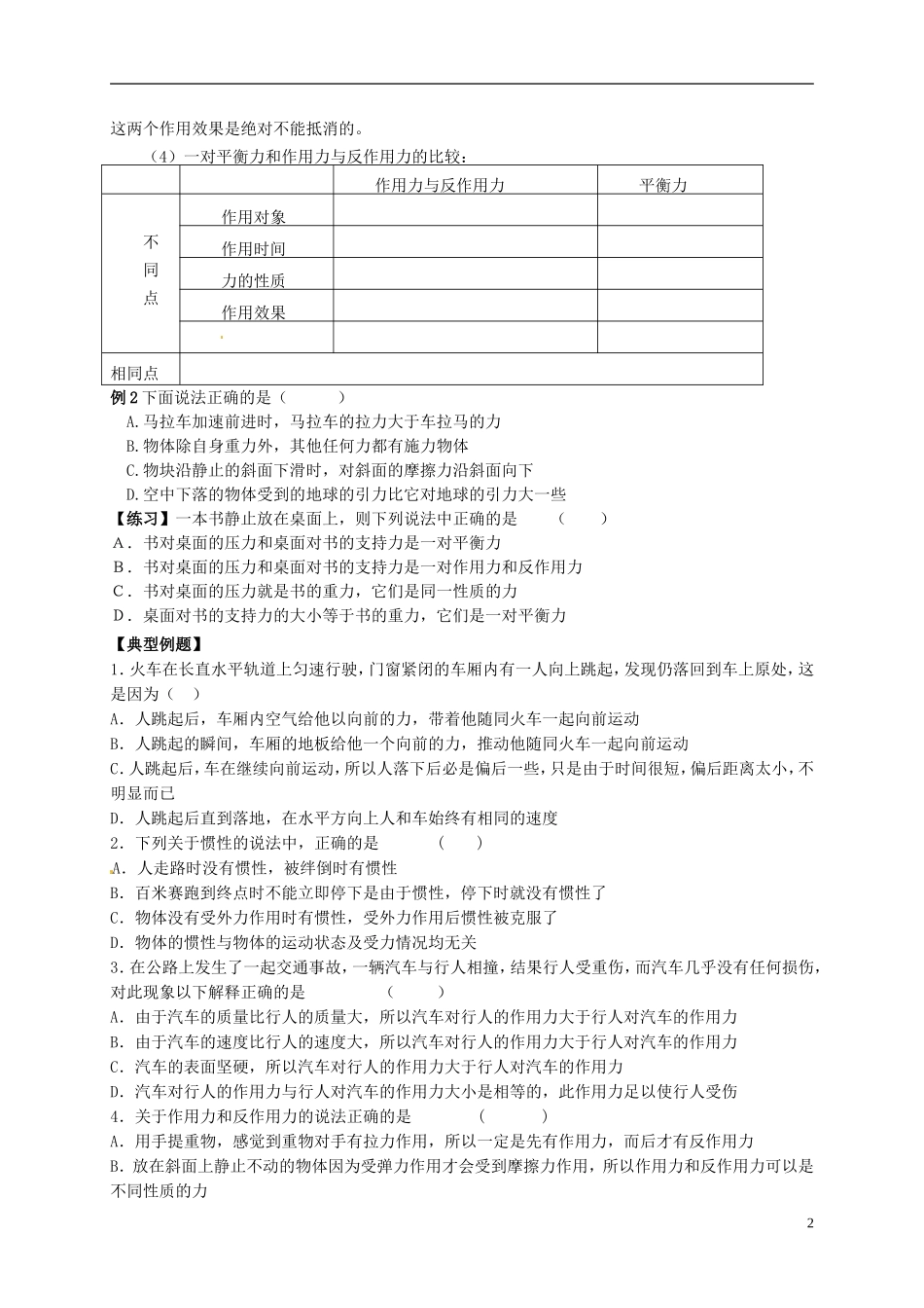 湖南省隆回县万和实验学校高中物理 第四章 牛顿第一定律和牛顿第三定律复习学案 新人教版必修1_第2页