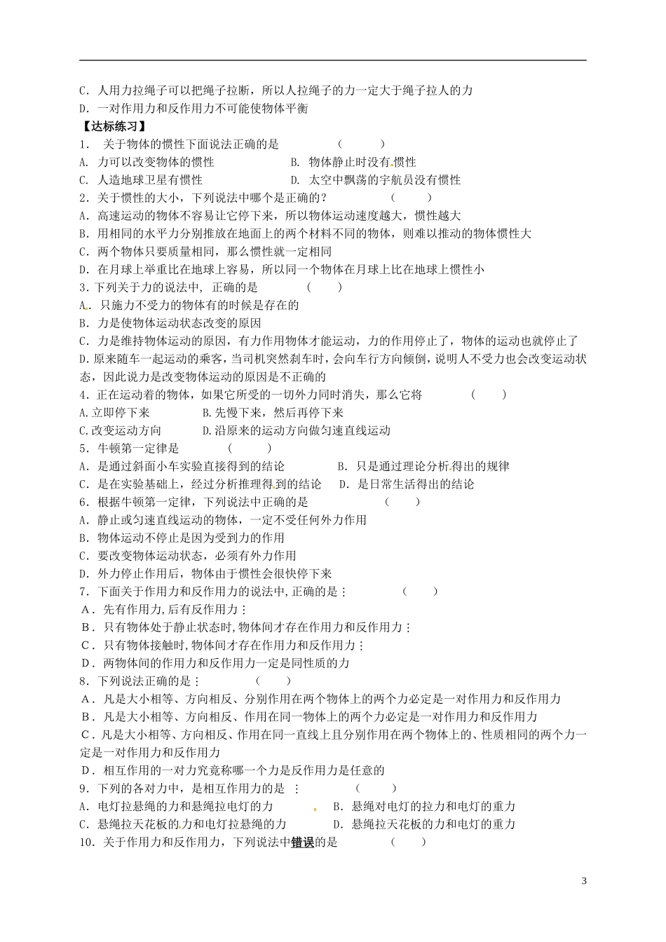 湖南省隆回县万和实验学校高中物理 第四章 牛顿第一定律和牛顿第三定律复习学案 新人教版必修1_第3页