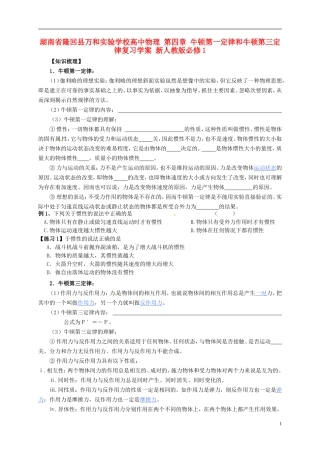 湖南省隆回县万和实验学校高中物理 第四章 牛顿第一定律和牛顿第三定律复习学案 新人教版必修1