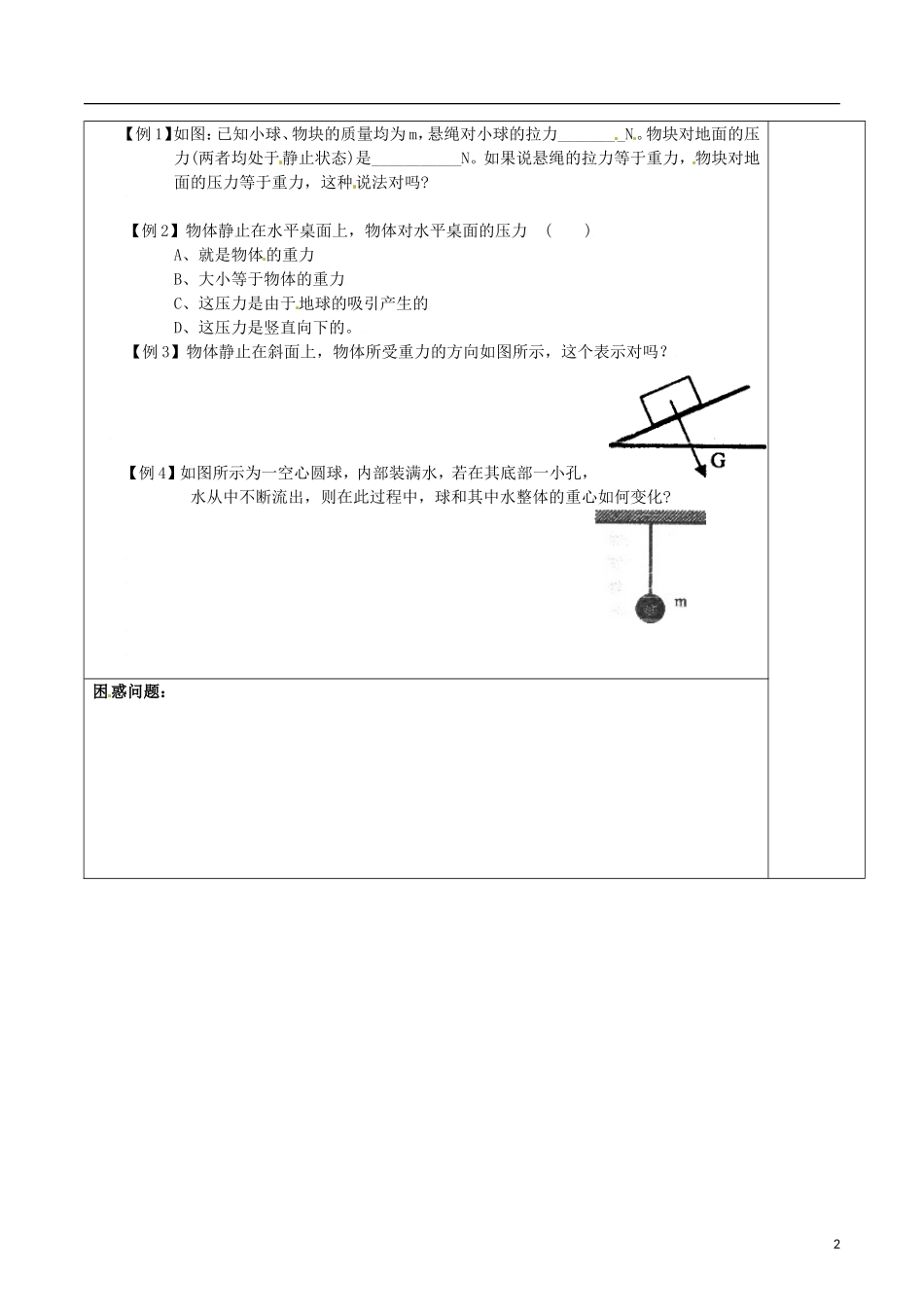 湖南省隆回县第二中学高中物理 重力（第二课时）学案 新人教版必修1_第2页