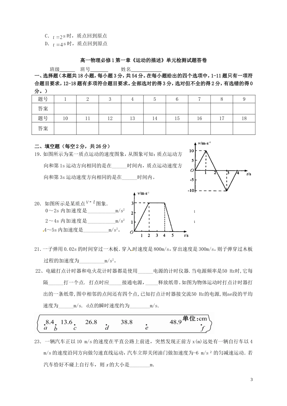 湖南省隆回县万和实验学校高中物理 第一章 运动的描述单元测试题 新人教版必修1_第3页