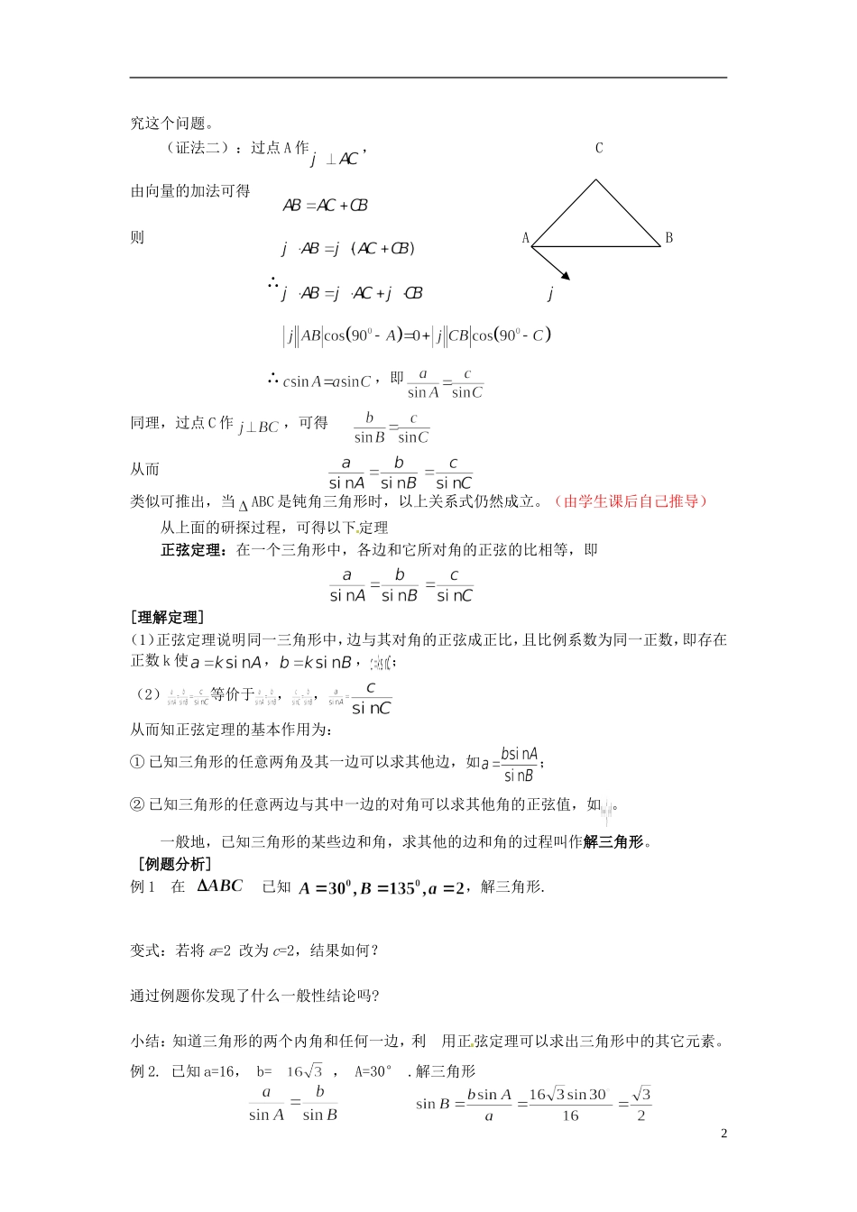 湖南省益阳市南县第一中学2014届高三数学 正弦定理学案 湘教版_第2页