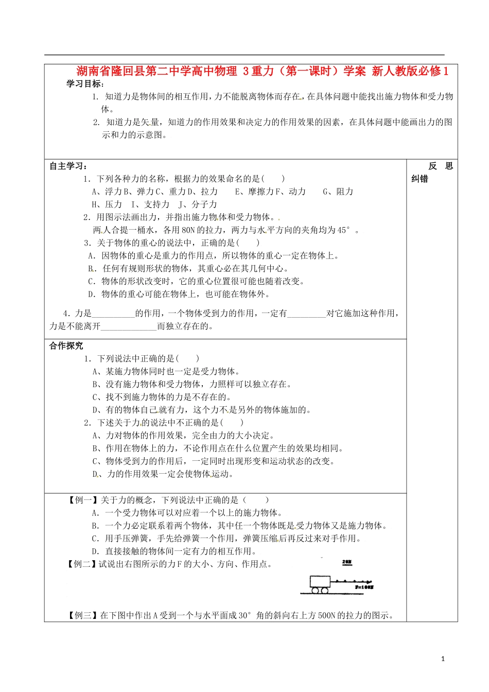 湖南省隆回县第二中学高中物理 重力（第一课时）学案 新人教版必修1_第1页