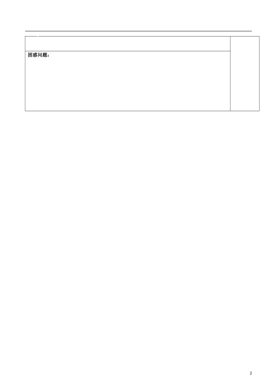 湖南省隆回县第二中学高中物理 重力（第一课时）学案 新人教版必修1_第2页