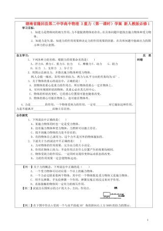 湖南省隆回县第二中学高中物理 重力（第一课时）学案 新人教版必修1