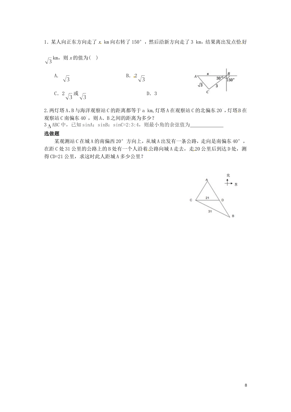 湖南省邵阳市隆回县第二中学高中数学 1.2解斜三角形的应用举例导学案1 新人教A版必修5_第2页