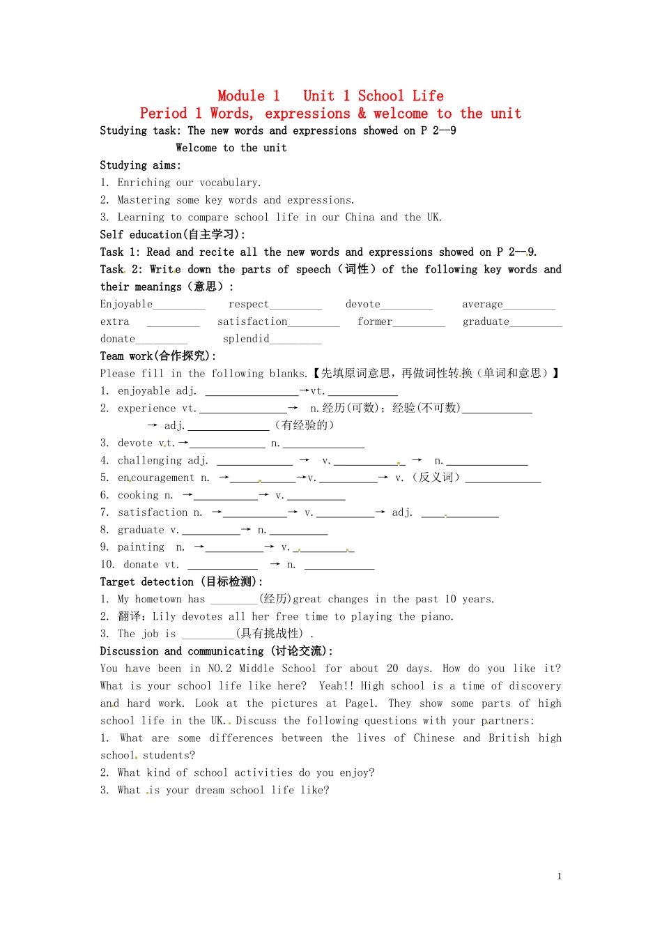 湖南省隆回县第二中学高中英语 Module 1 Unit1 School Life Period1导学案 牛津译林版必修1 _第1页