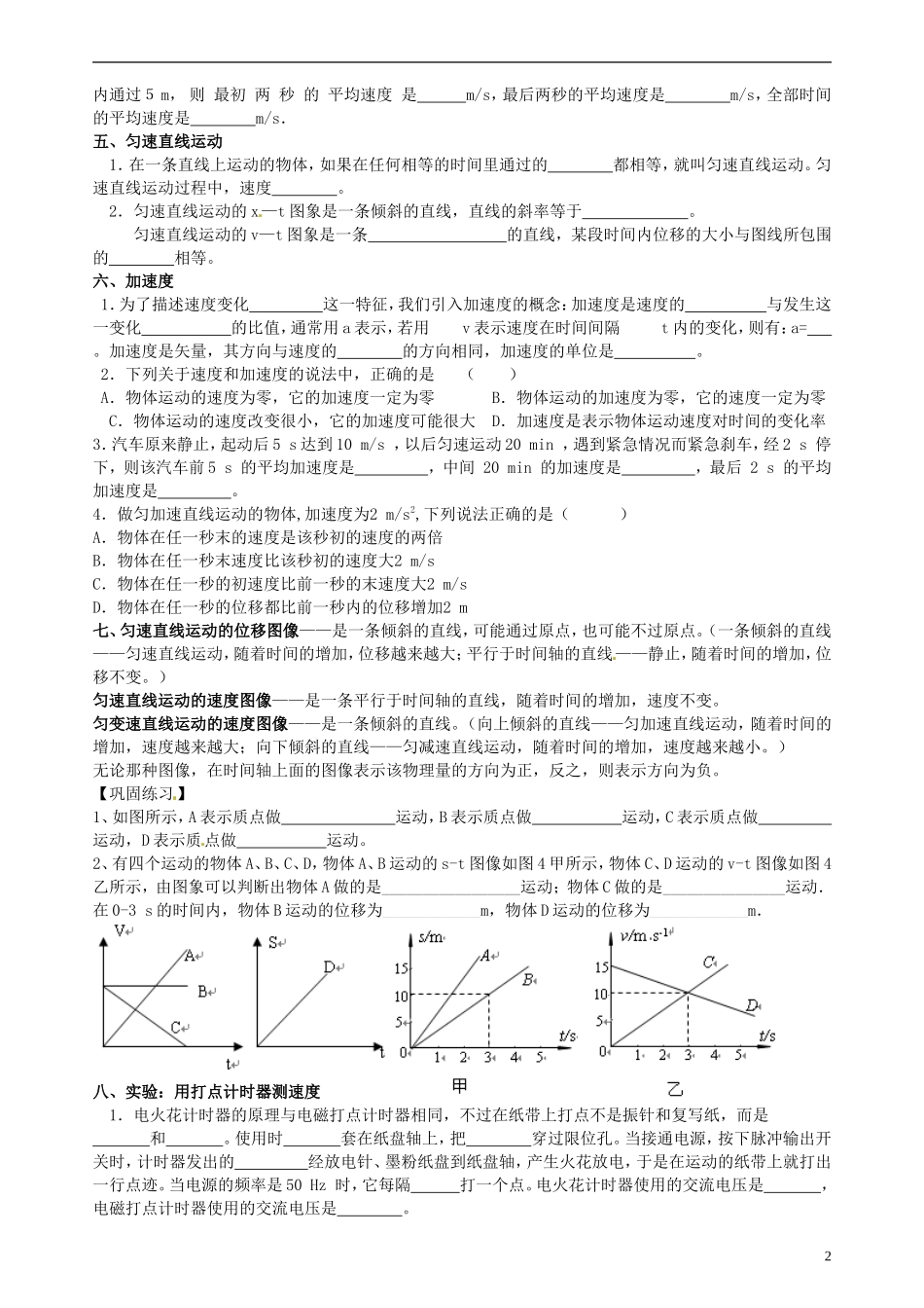 湖南省隆回县万和实验学校高中物理 第一章 运动的描述复习学案 新人教版必修1_第2页