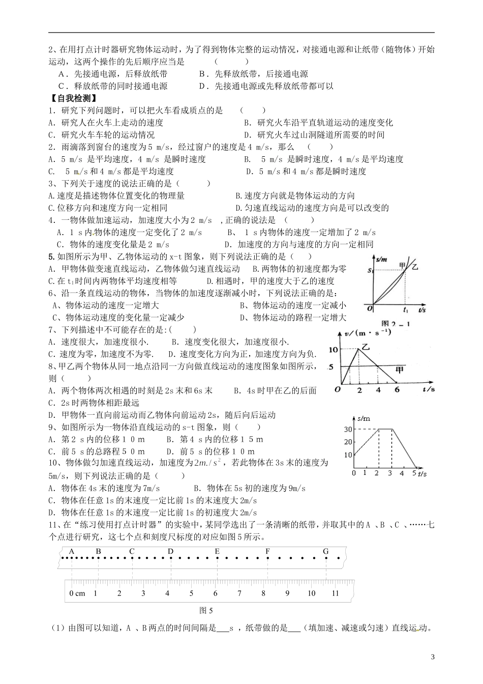 湖南省隆回县万和实验学校高中物理 第一章 运动的描述复习学案 新人教版必修1_第3页
