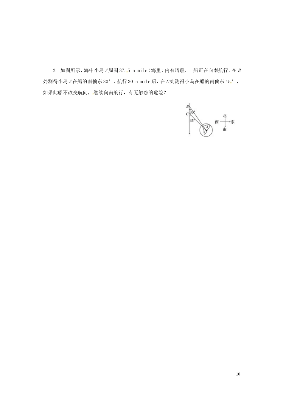 湖南省邵阳市隆回县第二中学高中数学 1.2解斜三角形的应用举例导学案2 新人教A版必修5_第2页