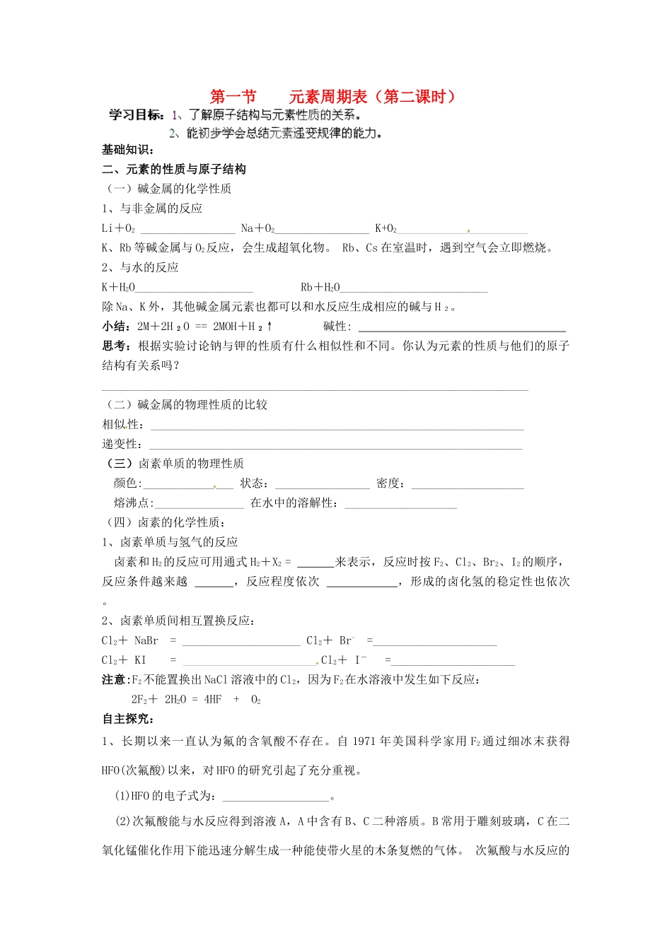 湖南省芷江县第一中学2014高中化学 1.1 元素周期表学案 新人教版必修2_第1页