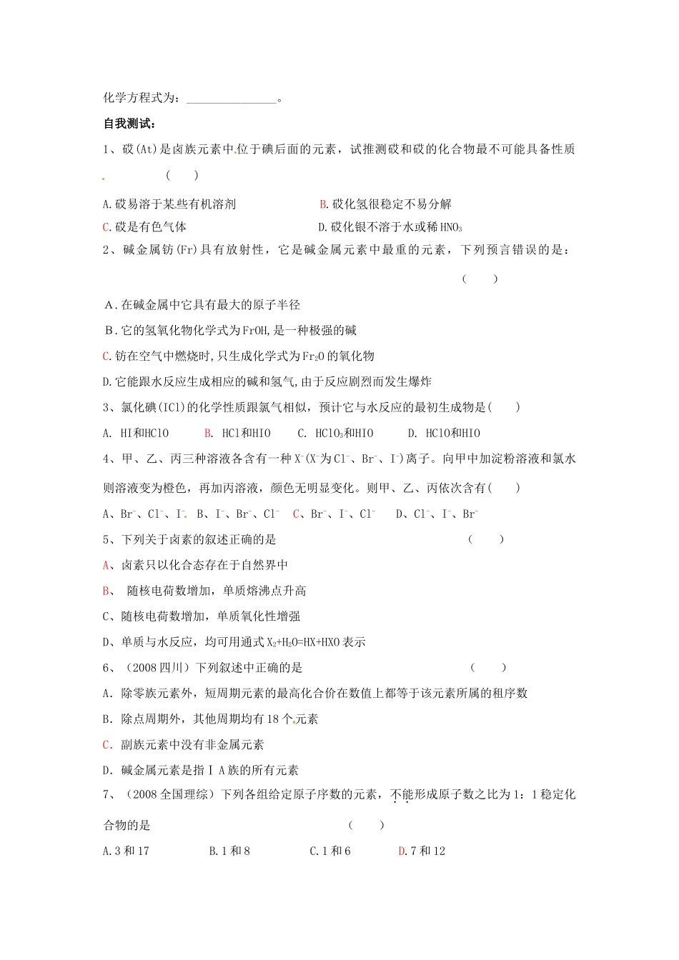 湖南省芷江县第一中学2014高中化学 1.1 元素周期表学案 新人教版必修2_第2页