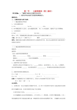 湖南省芷江县第一中学2014高中化学 1.1 元素周期表学案 新人教版必修2