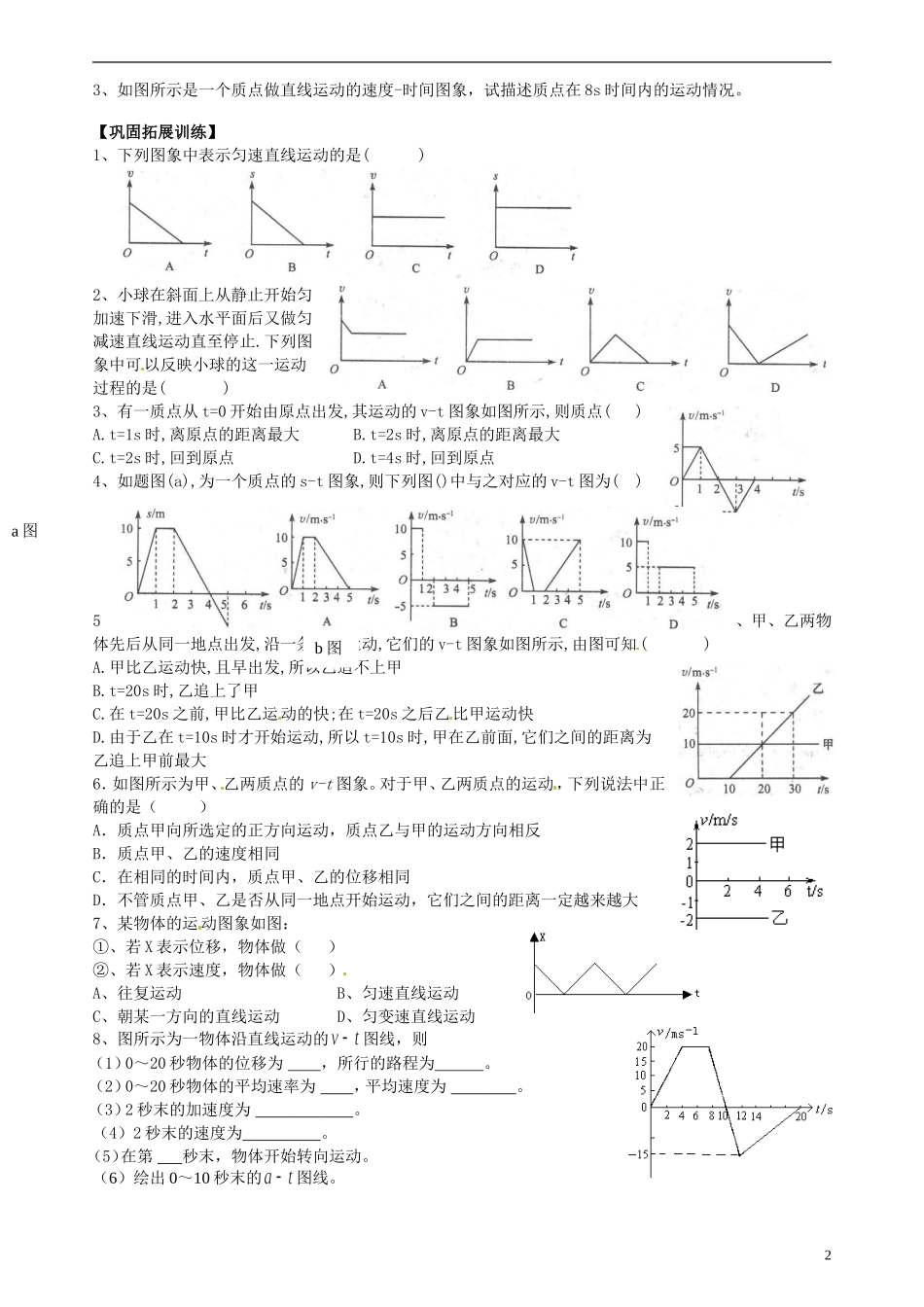 湖南省隆回县万和实验学校高中物理 速度时间图像学案 新人教版必修1_第2页