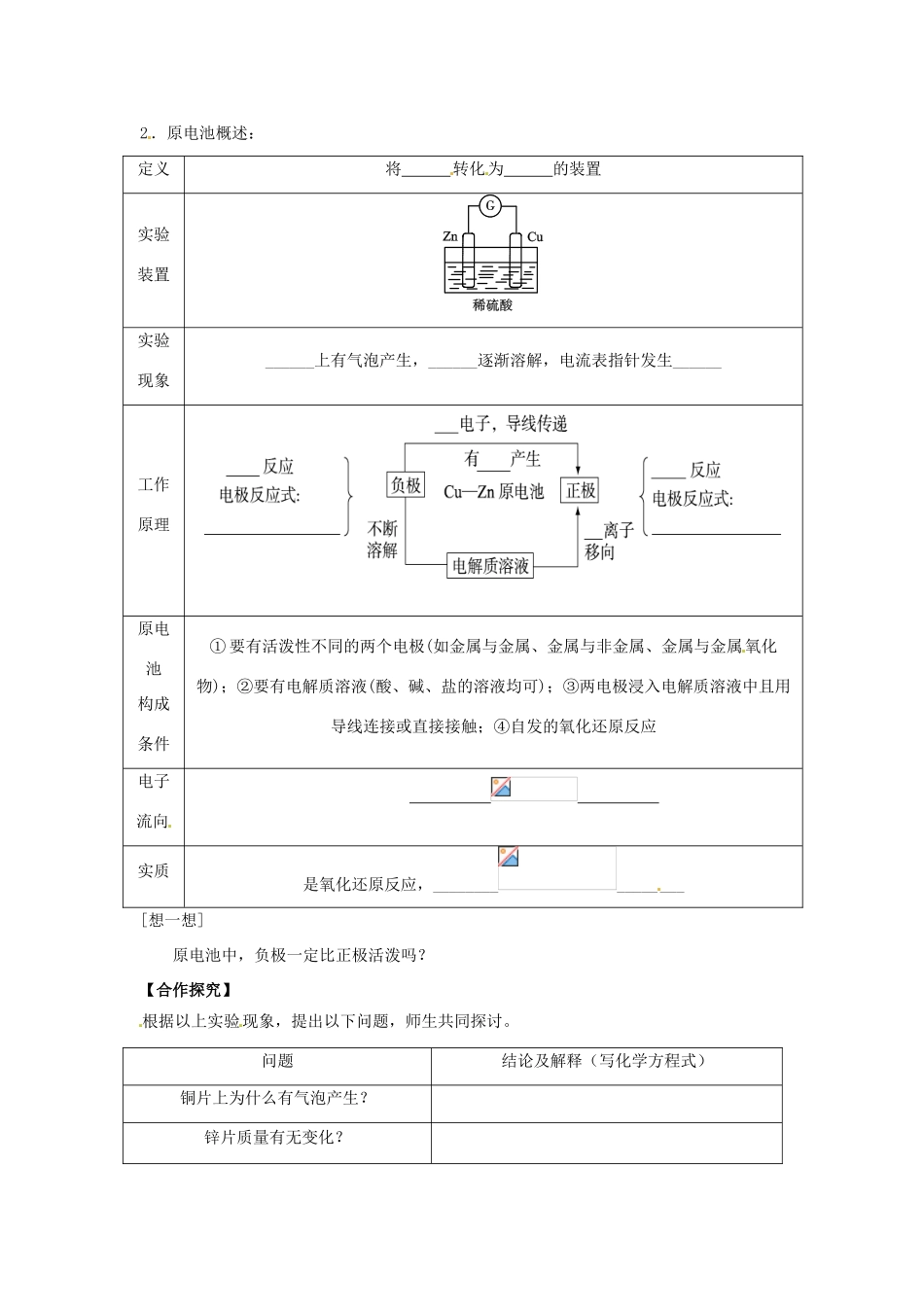 湖南省芷江县第一中学2014高中化学 2.2 化学能与电能学案 新人教版必修2_第2页