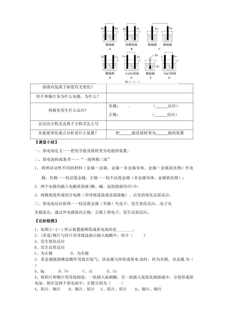 湖南省芷江县第一中学2014高中化学 2.2 化学能与电能学案 新人教版必修2_第3页
