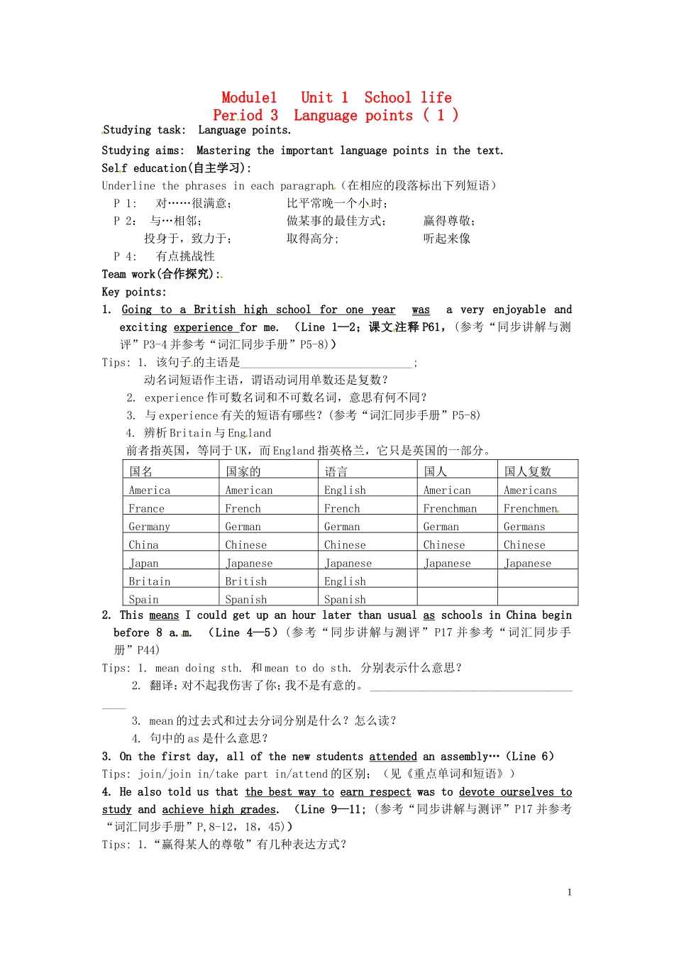 湖南省隆回县第二中学高中英语 Module 1 Unit1 School Life Period3导学案 牛津译林版必修1_第1页