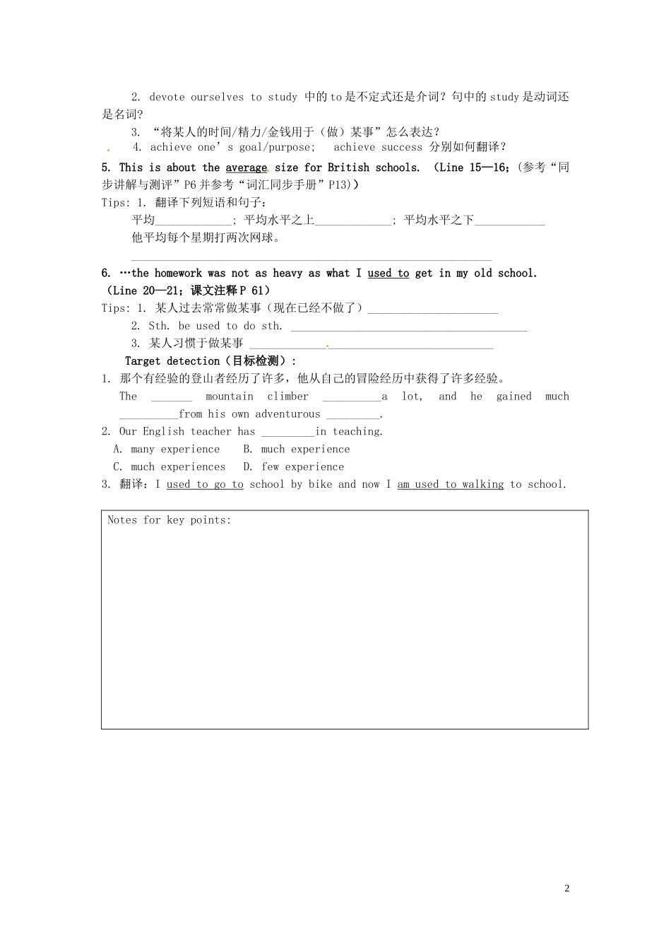 湖南省隆回县第二中学高中英语 Module 1 Unit1 School Life Period3导学案 牛津译林版必修1_第2页