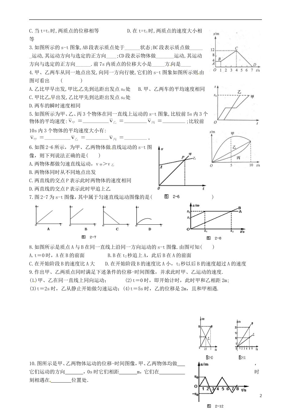 湖南省隆回县万和实验学校高中物理 位移 时间图像 学案 新人教版必修1_第2页