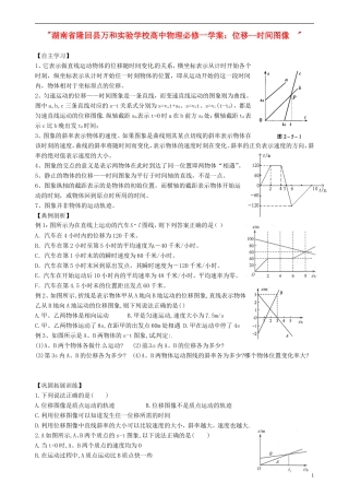 湖南省隆回县万和实验学校高中物理 位移 时间图像 学案 新人教版必修1
