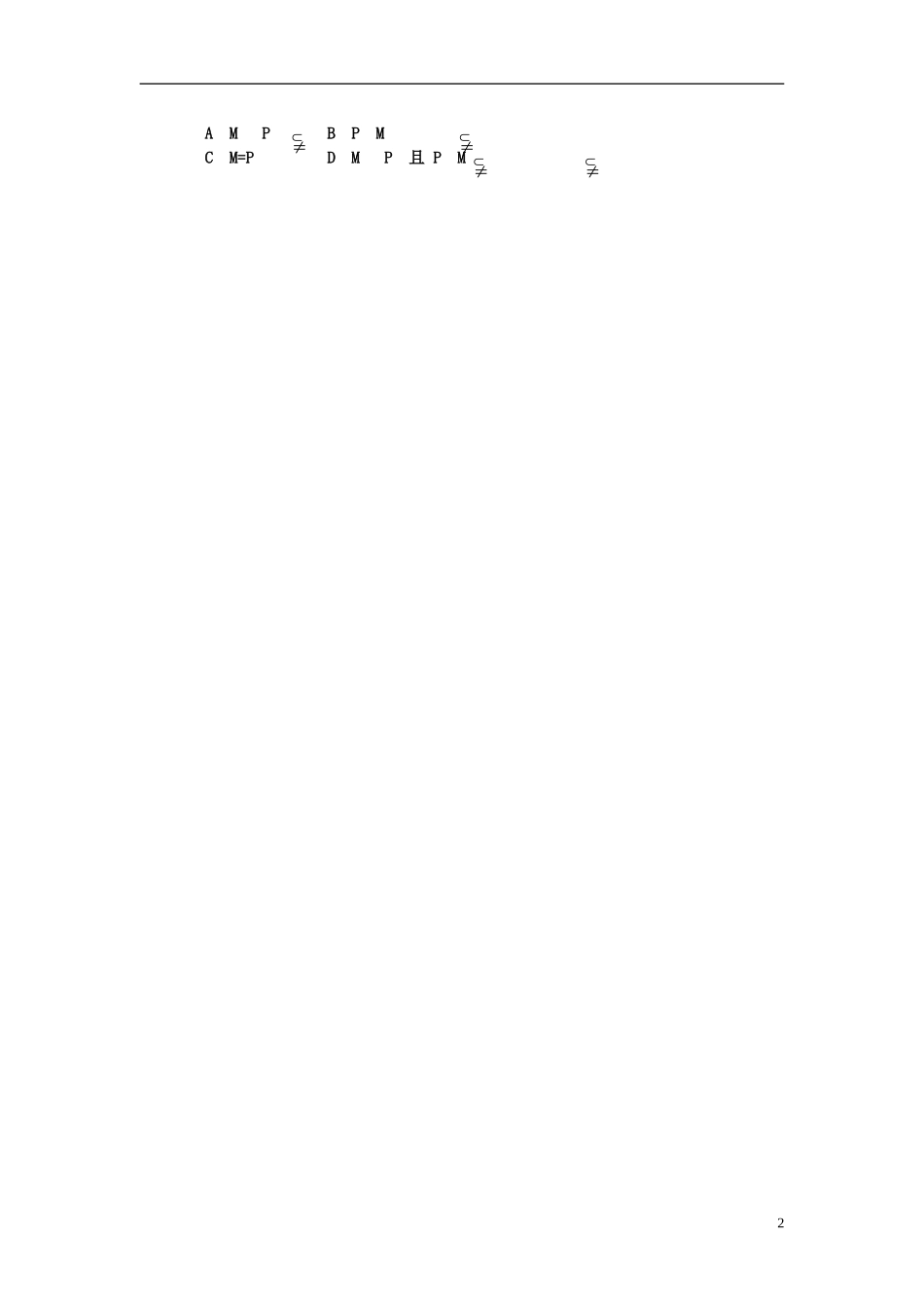 湖南省芷江县第一中学2014高中数学 1 1 2 集合间的关系教案 新人教A版必修1_第2页