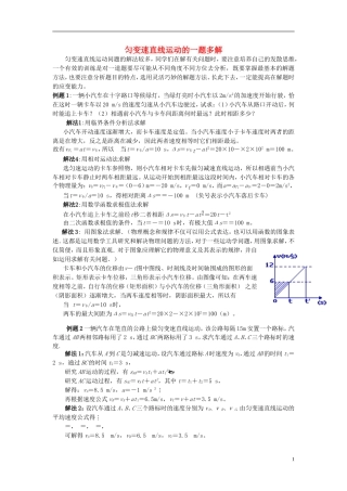 湖南省隆回县万和实验学校高中物理 匀变速直线运动的多解法教学案 新人教版必修1