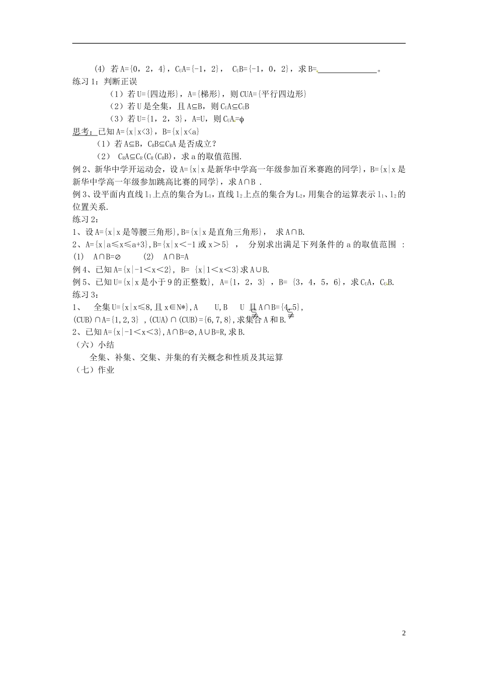 湖南省芷江县第一中学2014高中数学 1 1 3 集合的基本运算教案 新人教A版必修1_第2页