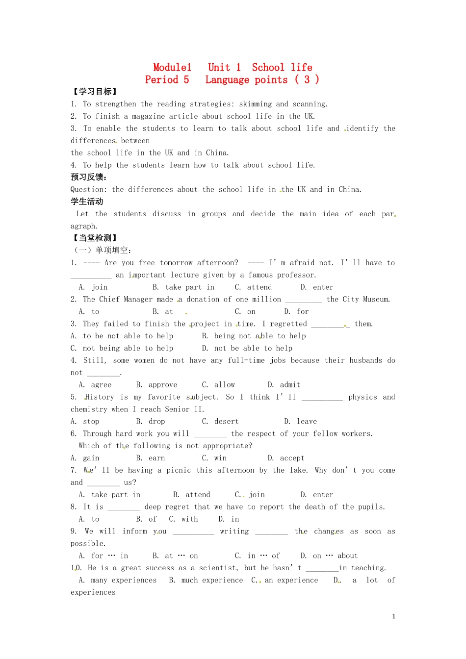 湖南省隆回县第二中学高中英语 Module 1 Unit1 School Life Period5导学案 牛津译林版必修1_第1页