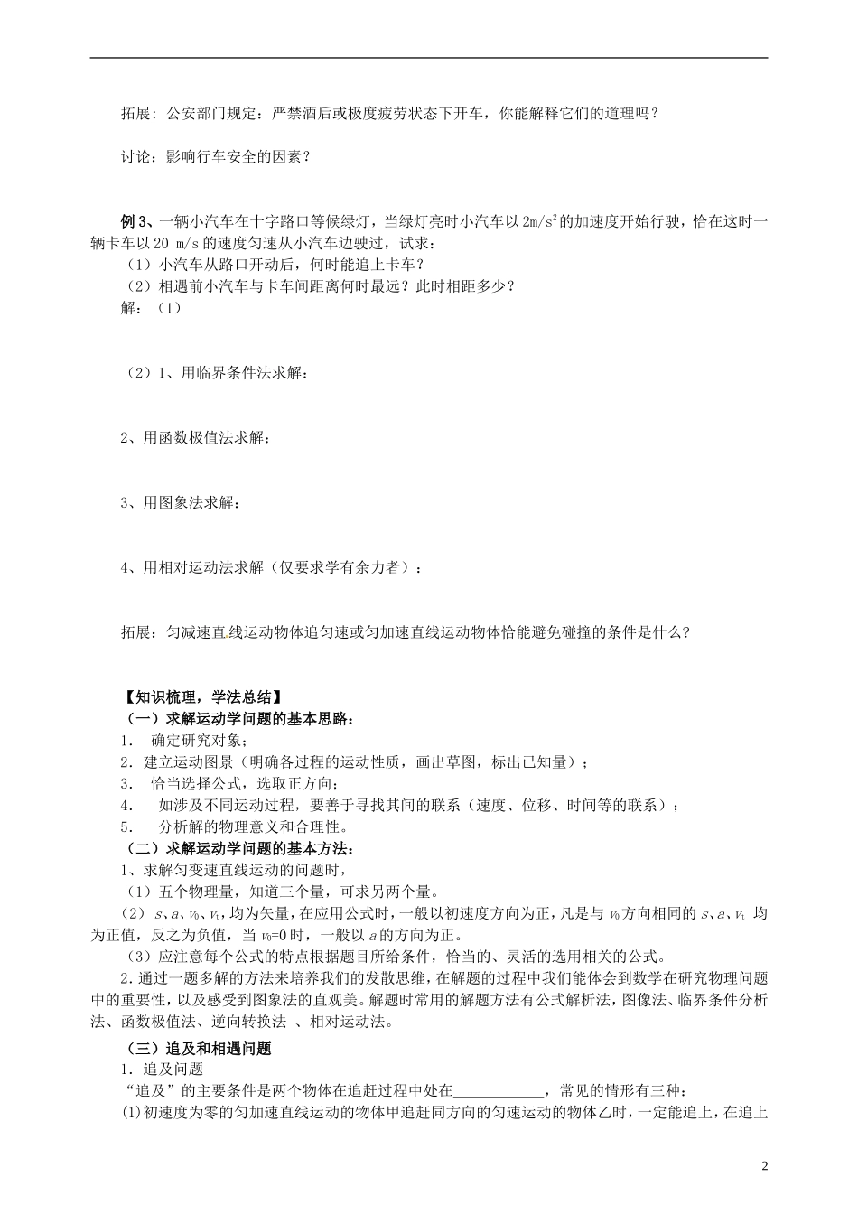 湖南省隆回县万和实验学校高中物理 匀变速直线运动规律的应用（二）学案 新人教版必修1_第2页