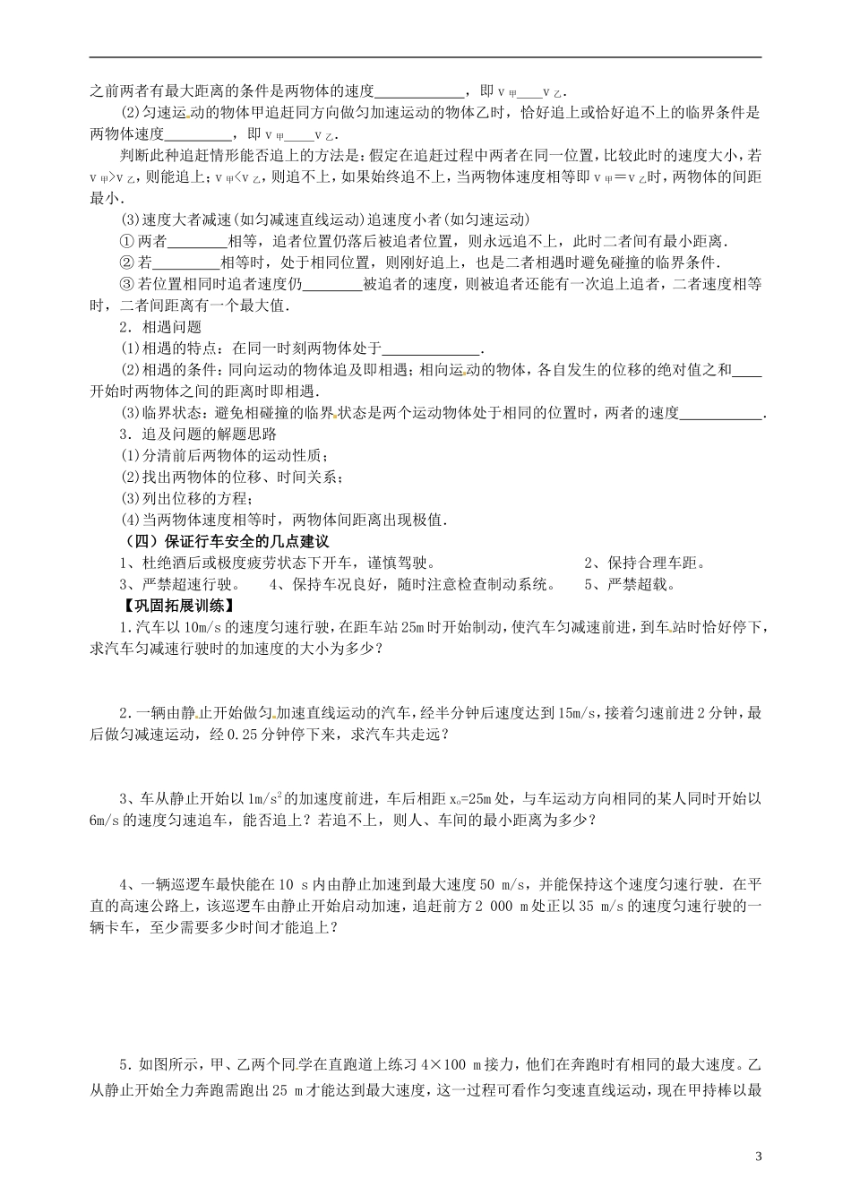 湖南省隆回县万和实验学校高中物理 匀变速直线运动规律的应用（二）学案 新人教版必修1_第3页