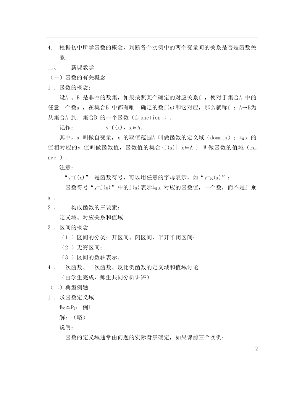 湖南省芷江县第一中学2014高中数学 1 2 1 函数的概念教案 新人教A版必修1_第2页