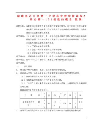 湖南省芷江县第一中学2014高中数学 1 2 1 函数的概念教案 新人教A版必修1