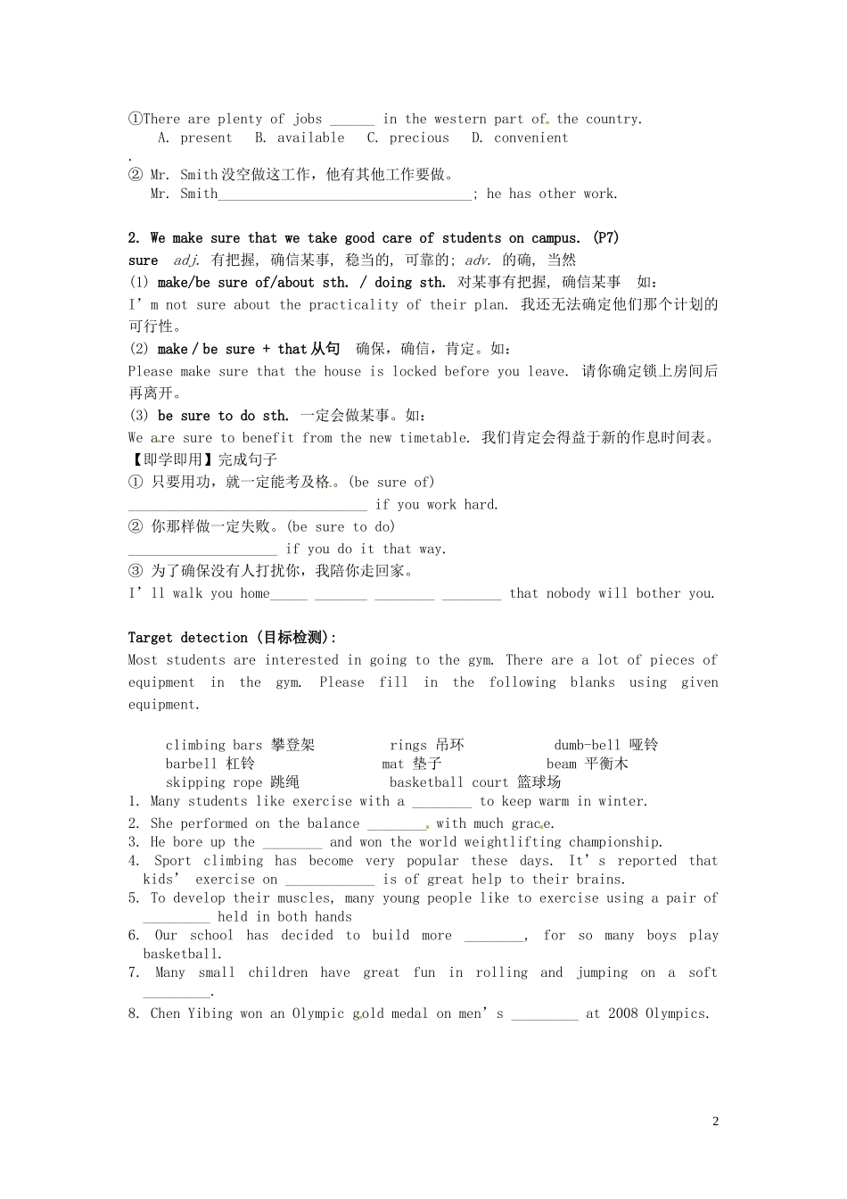 湖南省隆回县第二中学高中英语 Module 1 Unit1 School Life Period6导学案 牛津译林版必修1_第2页