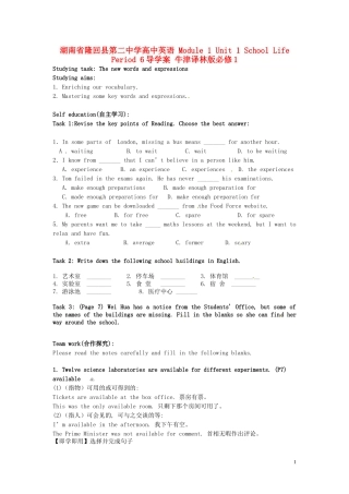 湖南省隆回县第二中学高中英语 Module 1 Unit1 School Life Period6导学案 牛津译林版必修1