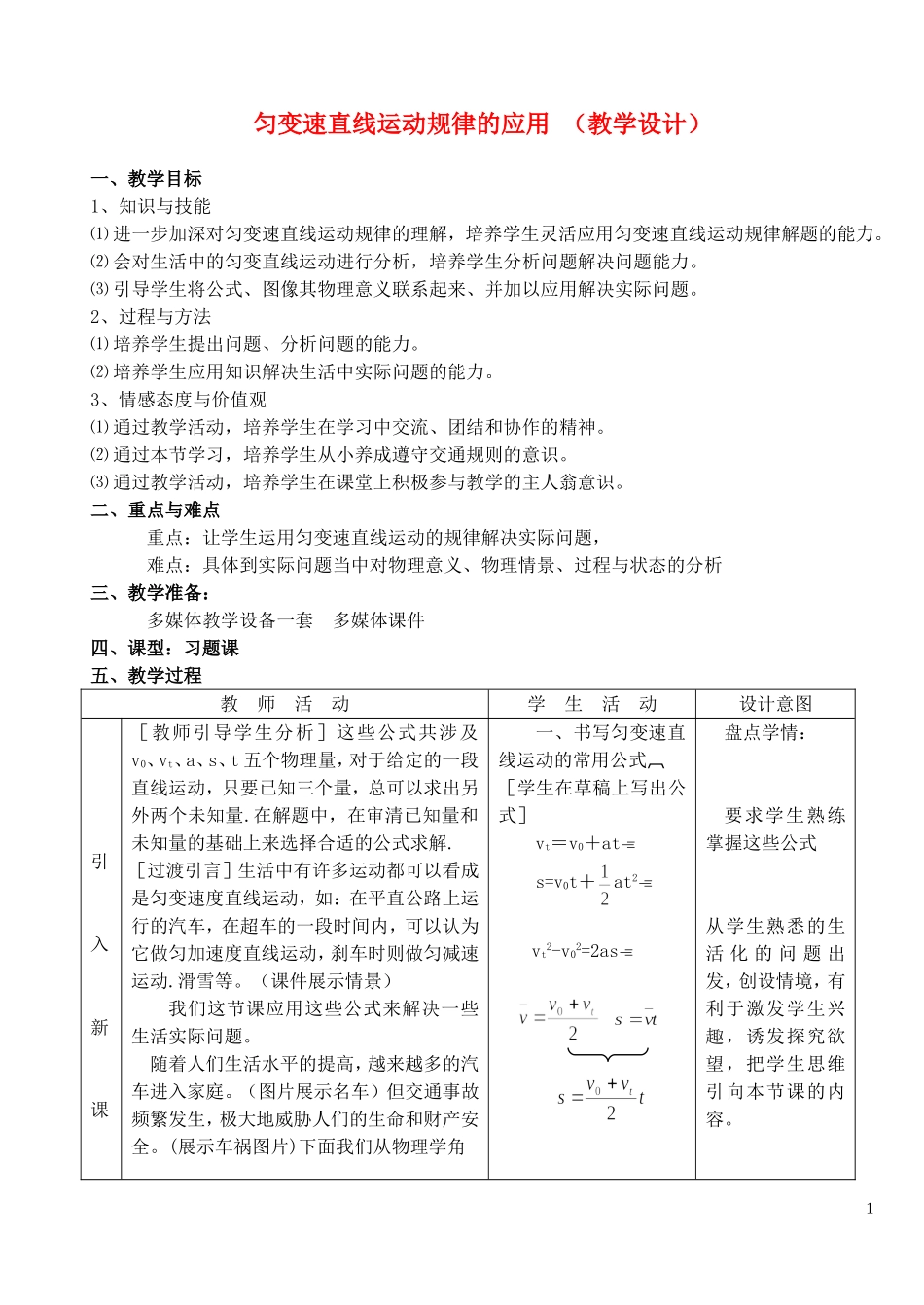 湖南省隆回县万和实验学校高中物理 匀变速直线运动规律的应用教学案 新人教版必修1_第1页