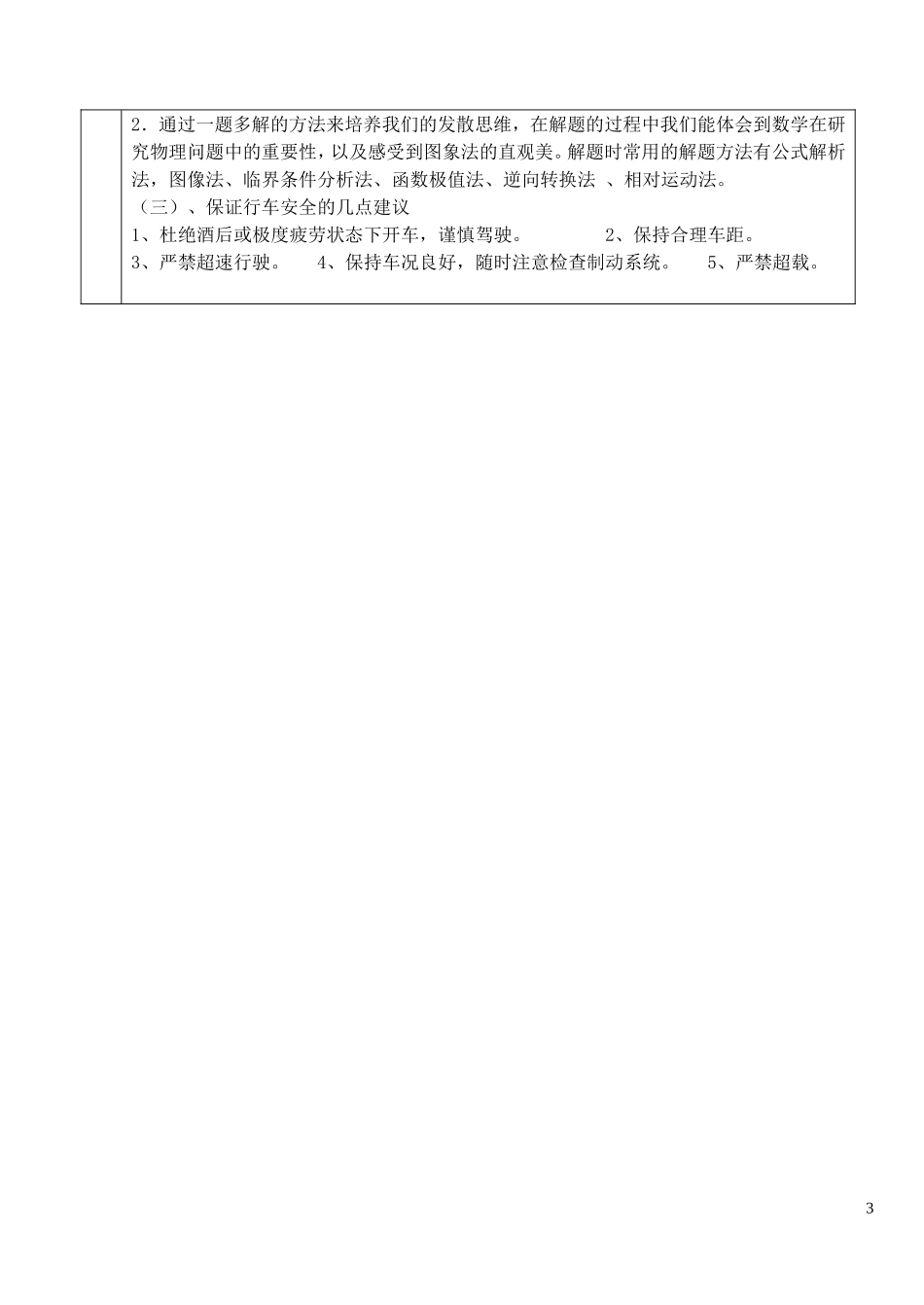 湖南省隆回县万和实验学校高中物理 匀变速直线运动规律的应用教学案 新人教版必修1_第3页