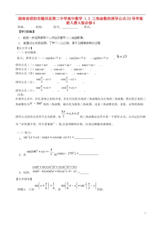 湖南省邵阳市隆回县第二中学高中数学 1.3 三角函数的诱导公式(3)导学案 新人教A版必修4