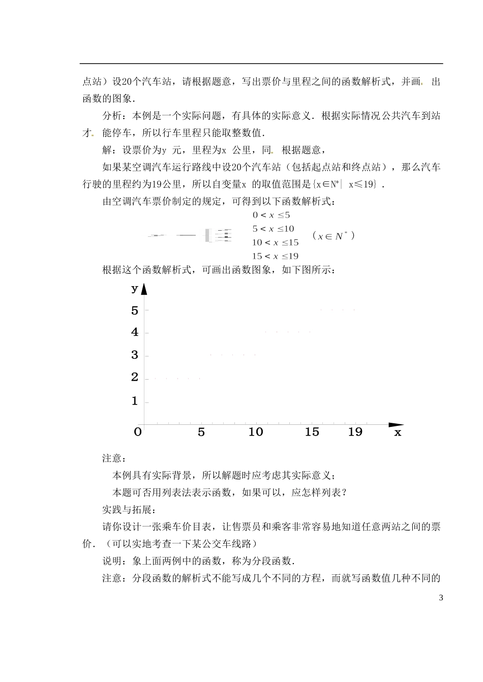 湖南省芷江县第一中学2014高中数学 1 2 2 函数的表示法教案 新人教A版必修1_第3页