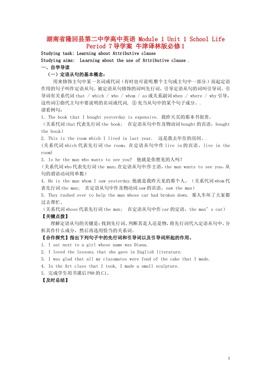湖南省隆回县第二中学高中英语 Module 1 Unit1 School Life Period7导学案 牛津译林版必修1_第1页