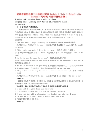 湖南省隆回县第二中学高中英语 Module 1 Unit1 School Life Period7导学案 牛津译林版必修1