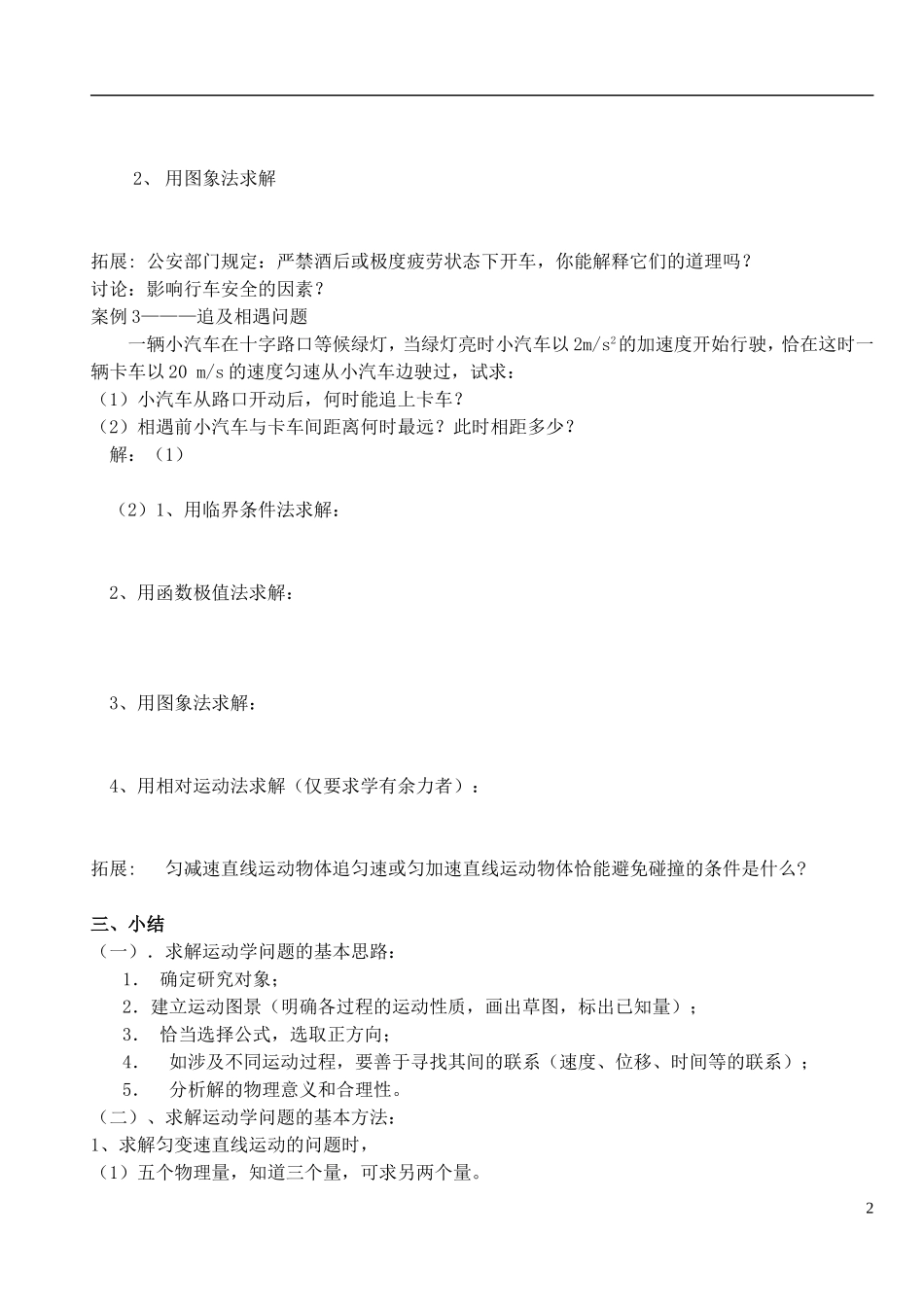 湖南省隆回县万和实验学校高中物理 匀变速直线运动规律的应用学案 新人教版必修1_第2页