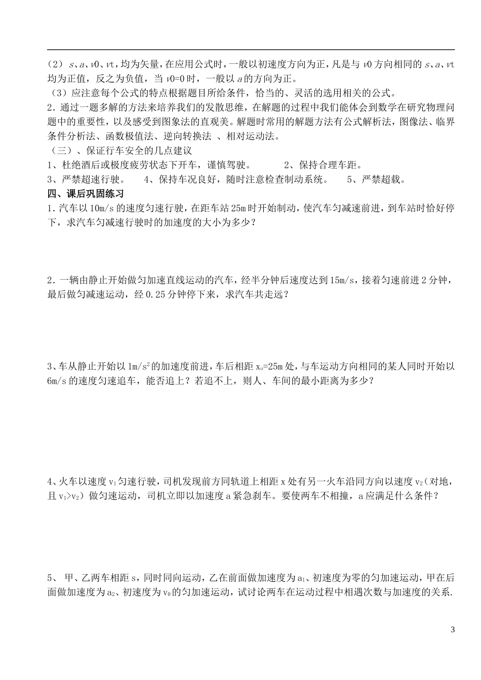 湖南省隆回县万和实验学校高中物理 匀变速直线运动规律的应用学案 新人教版必修1_第3页