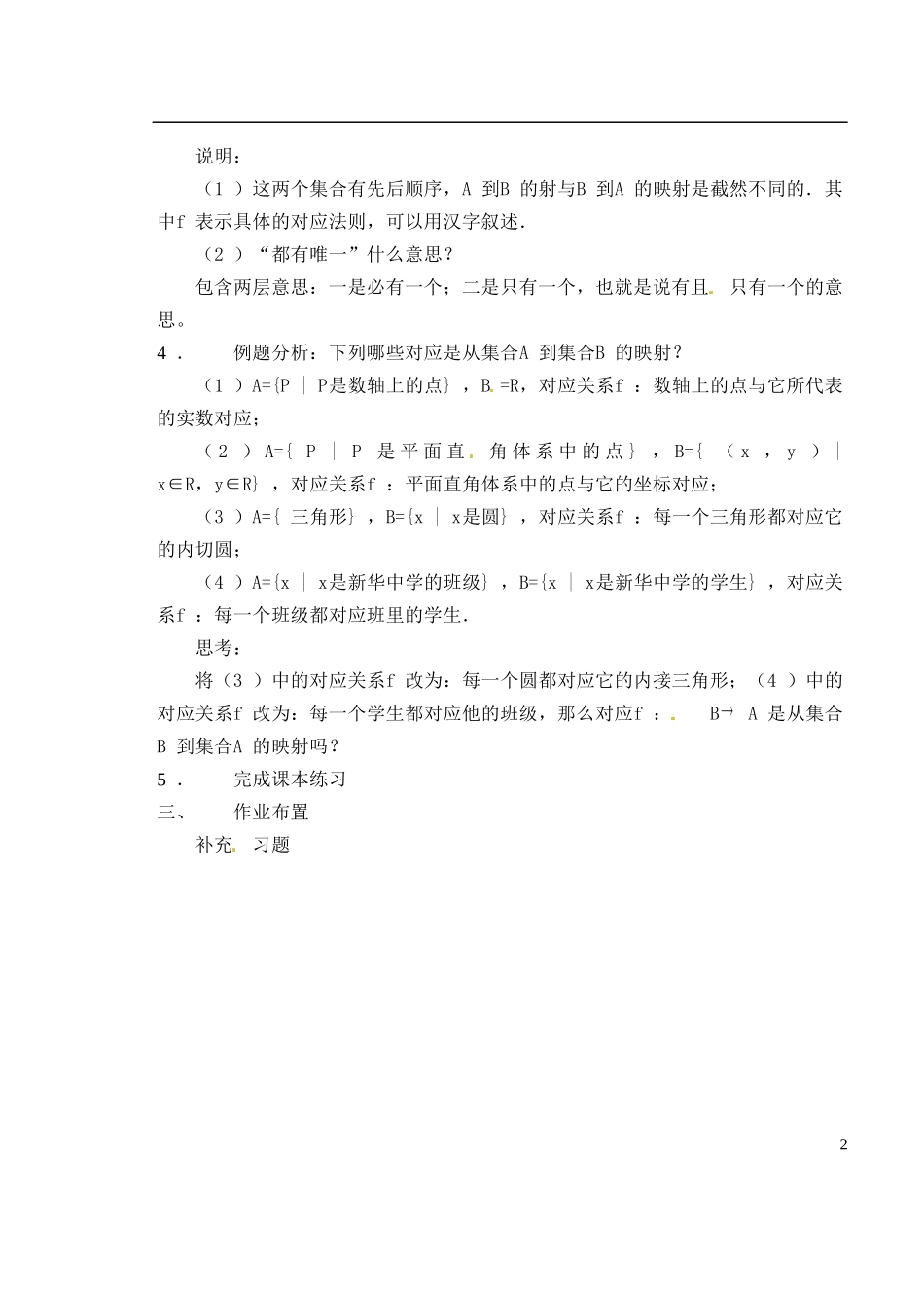 湖南省芷江县第一中学2014高中数学 1 2 3 映射教案 新人教A版必修1_第2页