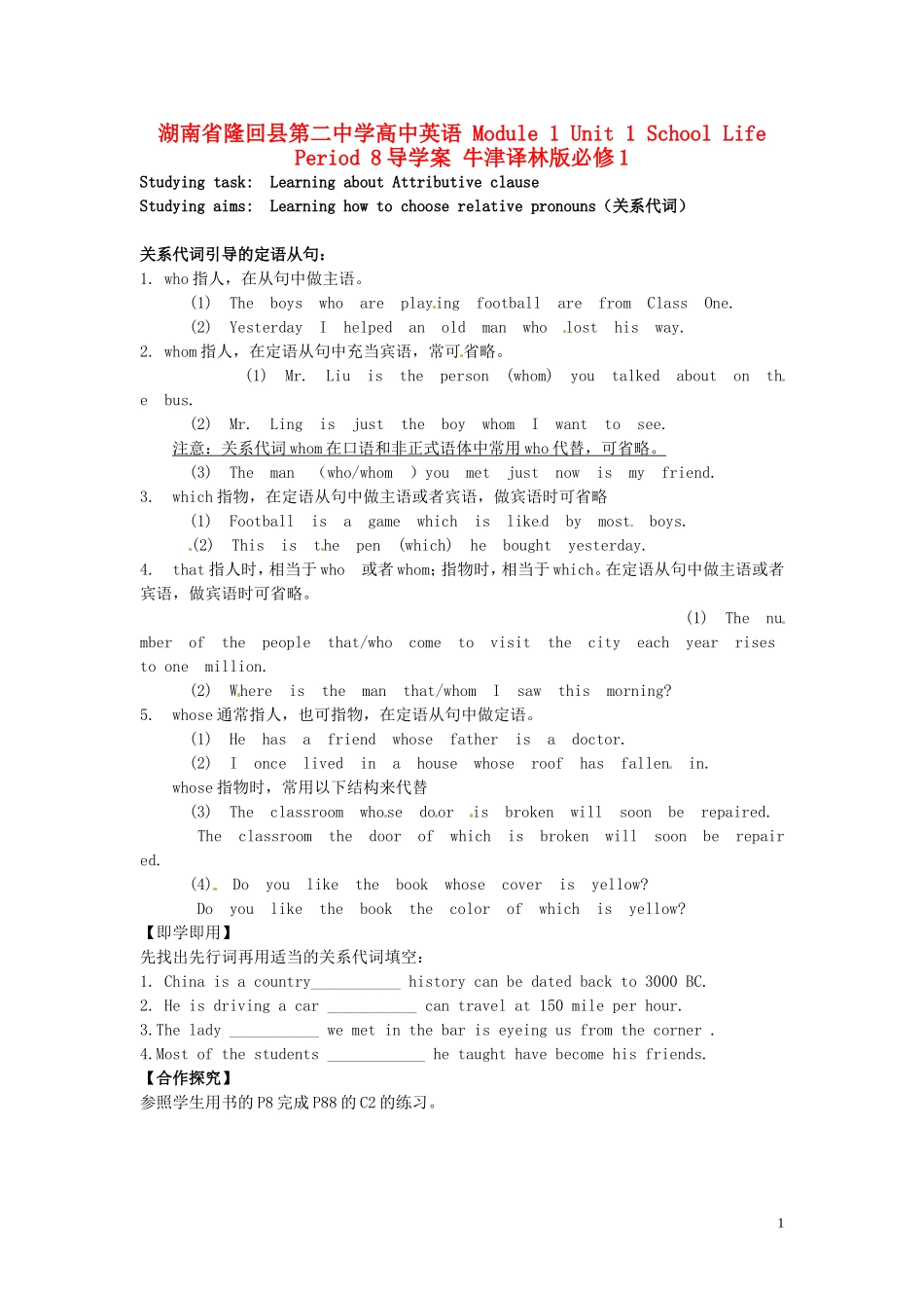 湖南省隆回县第二中学高中英语 Module 1 Unit1 School Life Period8导学案 牛津译林版必修1_第1页