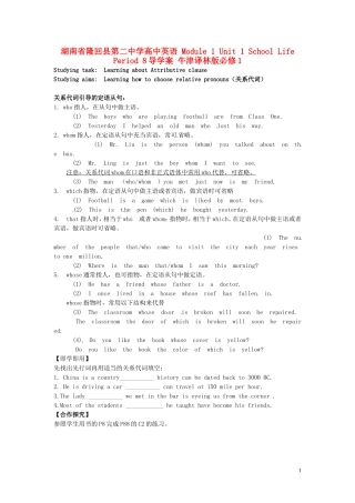 湖南省隆回县第二中学高中英语 Module 1 Unit1 School Life Period8导学案 牛津译林版必修1